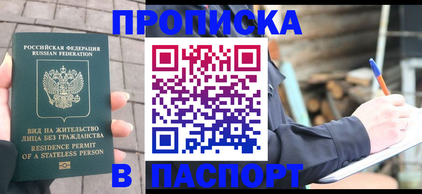 прописка гарантия в Каменск-Шахтинском